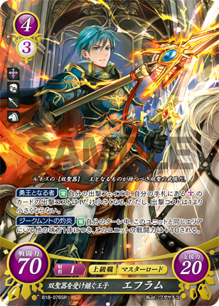 22弾環境 エフラム デッキ : ファイアーエムブレムサイファ