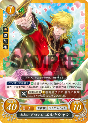 22弾環境 エルトシャン デッキ R① : ファイアーエムブレム
