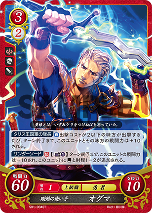 ファイアーエムブレム オグマ カードダス デッドストック品 マイナーカード ファイアーエムブレム オグマ カードダス デッドストック品