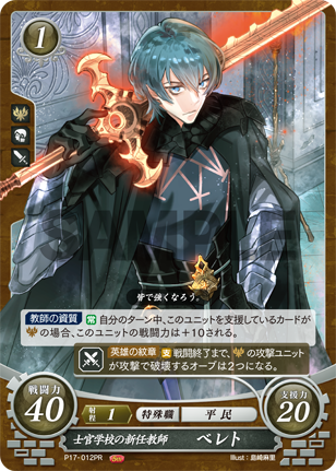 19弾環境 ディミトリ デッキ・改 : ファイアーエムブレム