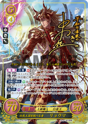 22弾環境 リョウマ デッキ : ファイアーエムブレムサイファ