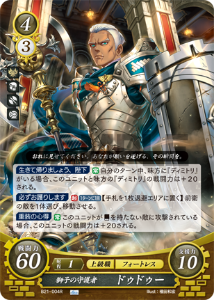 22弾環境 ディミトリ デッキ : ファイアーエムブレムサイファ デッキ集
