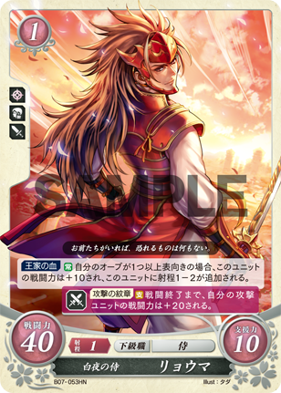 SR 闇と歩む勇光の王 リョウマ 販売 | [B20] その手が導く夜明け