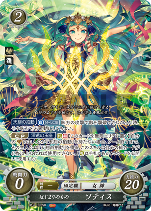 ファイアーエムブレムサイファ18弾　ベレト&19弾　ソティス　2種セット ファイアーエムブレムサイファ18弾 ベレト&19弾 ソティス 2種