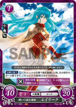 19弾環境 エイリーク デッキ : ファイアーエムブレムサイファ