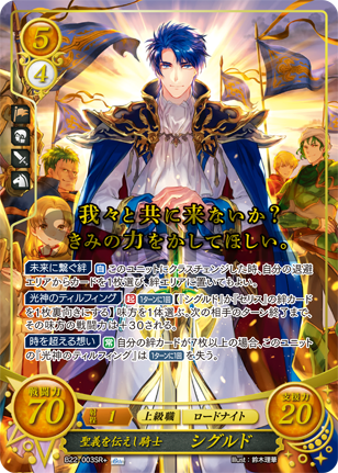 22弾環境 エルトシャン デッキ : ファイアーエムブレムサイファ