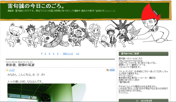 金色のガッシュ 作者が語る ライセンス詐欺 への注意 自宅のトイレを 極楽空間 へ 人気漫画家 雷句誠氏のブログ ライブドアブログ公式定点観測所