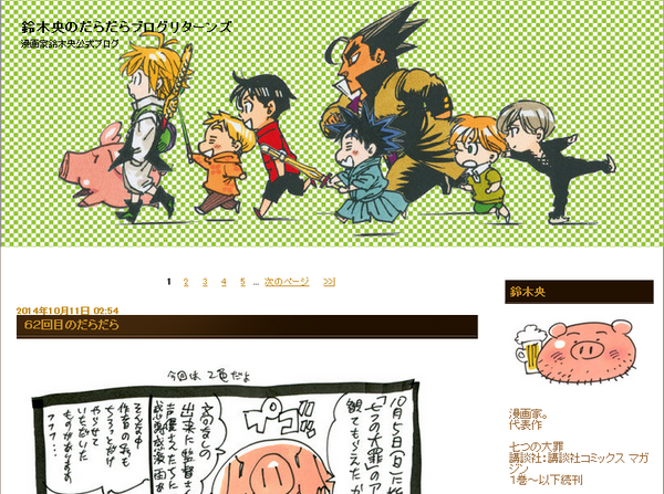 七つの大罪 作者の公式ブログがブロガーランキングに登場 アニメ原画の裏話 読みきり版 をブログで振り返る ライブドアブログ公式定点観測所
