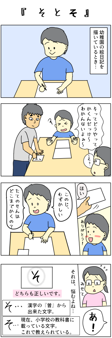 そ と そ どっちが正しい てんご兄弟 イタズラ大好き４歳差育児日記