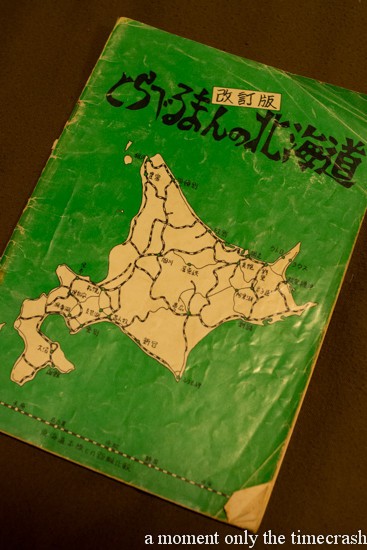 とらべるまんの北海道 とらべるまんの北海道
