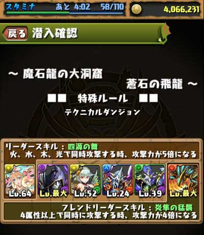 パズドラ 魔石龍の大洞窟 蒼石の飛龍 に挑戦 蒼石龍 ミスリルを手に入れろ 今更聞けないパズドラ無課金攻略