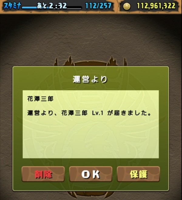 パズドラ チャンピオンのシリアルコードで 花澤三郎 を入手 今更聞けないパズドラ無課金攻略