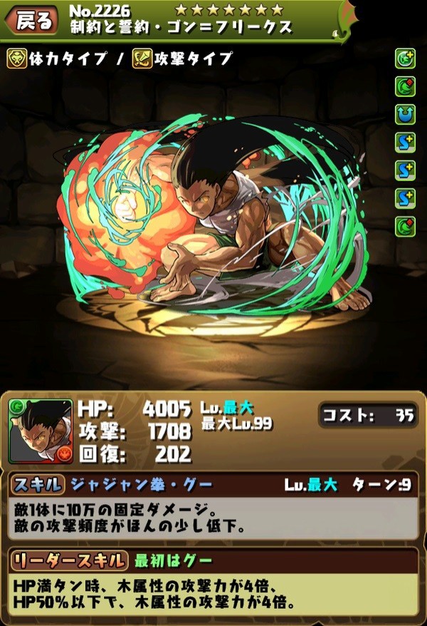 パズドラ 制約と誓約 ゴン フリークス 二ツ星ハンター ジン フリークス 等 ハンターコラボ追加キャラのステータス 今更聞けないパズドラ 無課金攻略
