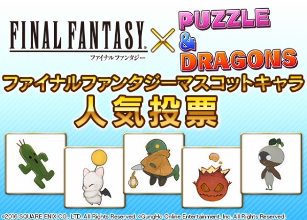 パズドラ Ffコラボ新キャラ モーグリ のイラストが公開 今更聞けないパズドラ無課金攻略