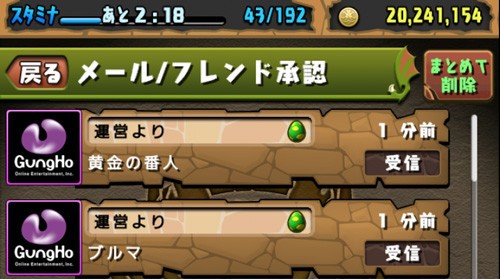 パズドラ 限定コラボキャラ ブルマ を入手 今更聞けないパズドラ無課金攻略