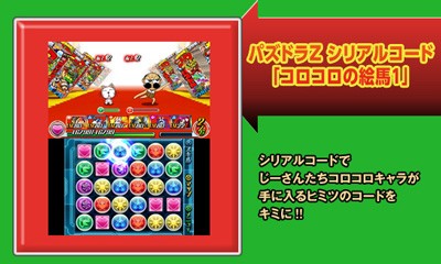 パズドラz カースドラゴンが手に入る不死龍の絵馬のシリアルが付属するコロコロコミック1月号が発売中 今更聞けないパズドラ無課金攻略