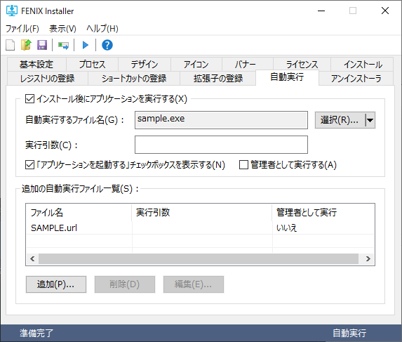 自動呼出し