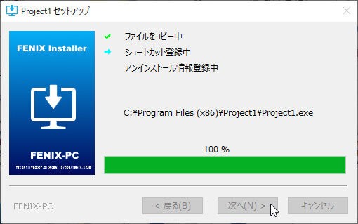 Visual C 2017 第19回 インストーラの作成 自己解凍実行ファイル 3 3 Fenix Pc