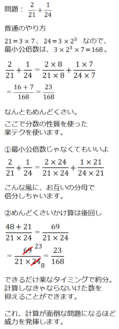 数楽のキモ 超便利 分数を手なづけようその1 通分 硫化鉄の 数学 を 数楽 にするブログ 楽しくドヤ顔で100点とる方法 数楽のキモ 超便利 分数を手なづけようその1 通分 硫化鉄の 数学 を 数楽 にするブログ 楽しくドヤ顔で100点とる方法