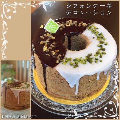 シフォンケーキデコレーション 浜松 お菓子教室 紅茶教室 フェットアラメゾンのブログ