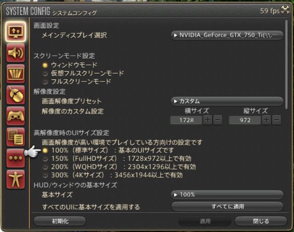 Ff14 戦闘中セリフの大きさ変更 Ui 令和元年 Ff14始めました