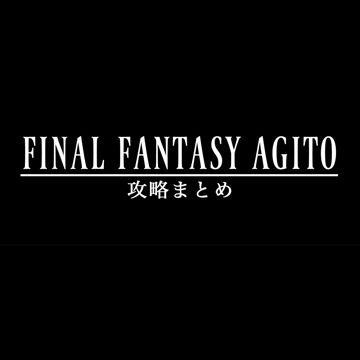 Ffアギト 魔道院のテーマソングの歌詞くっそワロタｗｗｗｗｗ Ffアギト攻略まとめ