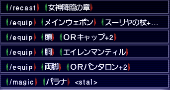 白魔道士 状態異常回復マクロ きりっくのff11旅日記