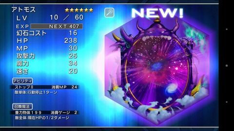 fflts アトモスは召喚魔法が強いと思うけどな ffレジェンズ 時空ノ水晶 攻略まとめ