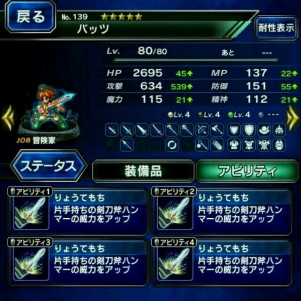 Ffbe りょうてもち重複 は説明文と効果が異なるのが問題か 武器だけではなく全ての装備を計算している模様 そうてんのffまとめ Ff14 Ffbe