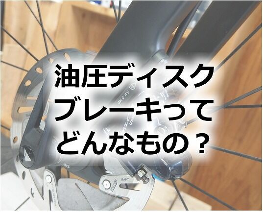 油圧ディスクブレーキってどんなシステム ものすごく簡単に説明してみる えふえふぶろぐ 油圧ディスクブレーキってどんなシステム ものすごく簡単に説明してみる えふえふぶろぐ