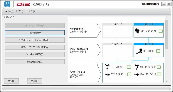 Di2はそのまま使っていてはもったいない！？ E-Tubeセッティングのすゝ