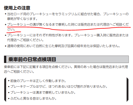 いつが限界 リムブレーキシューの交換時期は えふえふぶろぐ