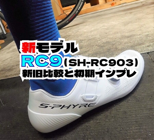 シマノ　RC-9 SH-RC903 サイズ41 25.8cm 試着のみ シマノ RC-9 SH-RC903 サイズ41 25.8cm 試着のみ SHIMANO ( シマノ