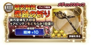 Ffrk 年末年始ガチャフェスの内容がキター U Tanのffrkblog