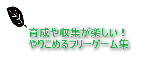 実際にプレイして選ぶ やりこみ ハクスラ系フリーゲームrpg 9選 影絵の木の葉 ゲーム 特にフリーゲーム 音楽 文学 等のレビューと感想