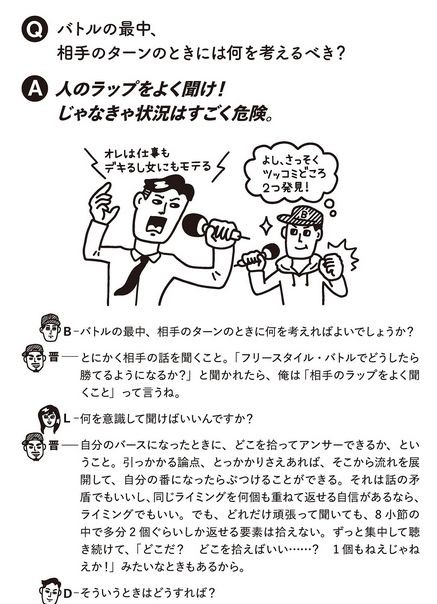 晋平太直伝 フリースタイル ラップの教科書 は 始め方や練習法はもちろん読み物としてもかなり面白かった R 指定も推薦 影絵の木の葉 ゲーム 特にフリーゲーム 音楽 文学 等のレビューと感想