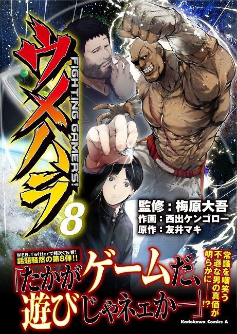ヤングエースup ウメハラ Fighting Gamers 8巻の感想 格ゲー 漫画 カードゲーム