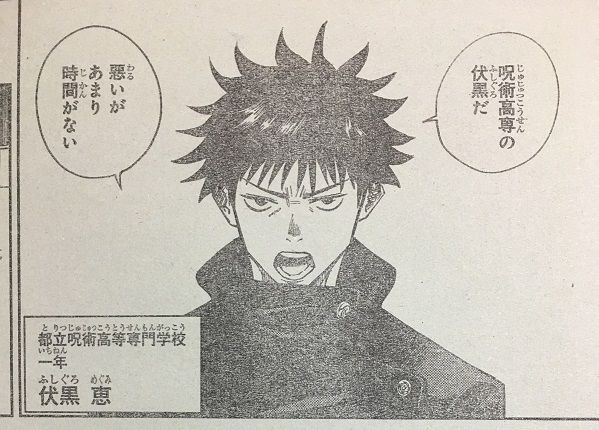 週刊少年ジャンプ　2018年14号　呪術廻戦　新連載 週刊少年ジャンプ 2018年14号 | 少年ジャンプ＋