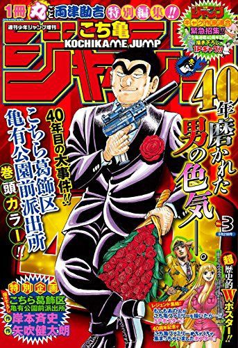 ジャンプ増刊 こち亀ジャンプ の感想 格闘ゲーム至上主義