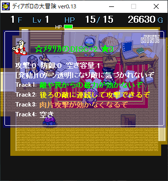 ディアボロの大冒険 Discを集めに行こう その269 格闘ゲーム至上主義