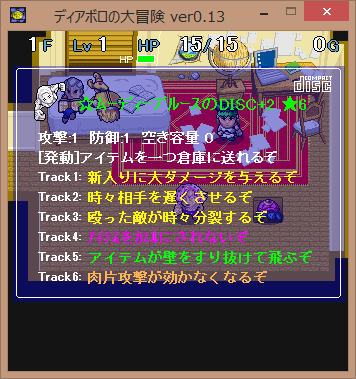 ディアボロの大冒険 Discを集めに行こう その1 格闘ゲーム至上主義