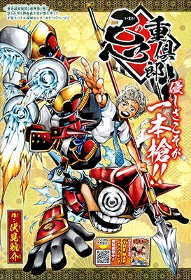 ジャンプ読切 忌の重倶郎 作 伏見航介 の感想 17年7号 格闘ゲーム至上主義