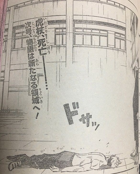 ジャンプ 呪術廻戦 9話の感想 18年23号 格闘ゲーム至上主義