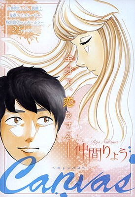 ジャンプ読切 Canvas 作 仲間りょう の感想 17年4 5合併号 格闘ゲーム至上主義