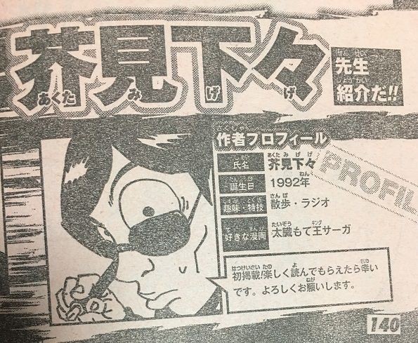 ジャンプ新連載】「呪術廻戦」(作：芥見下々)1話の感想【2018年