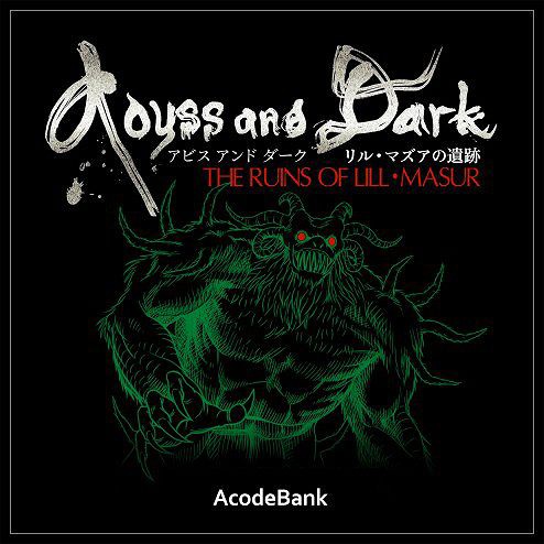 アビスアンドダーク 1 プレイ雑記その 予見の塔7f ダムド撃破 格闘ゲーム至上主義