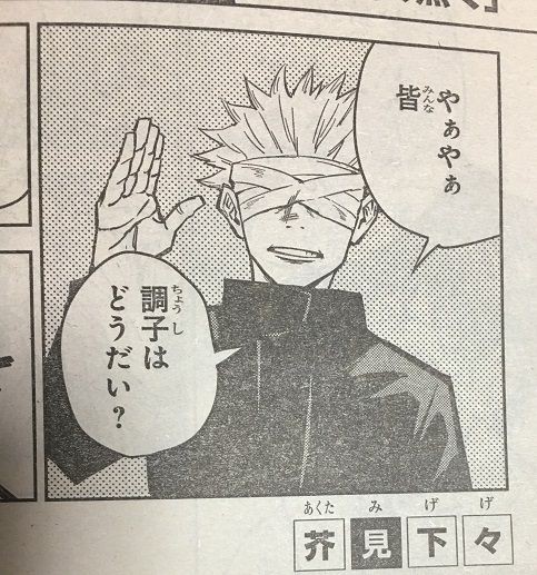 ジャンプ新連載】「呪術廻戦」(作：芥見下々)1話の感想【2018年14号