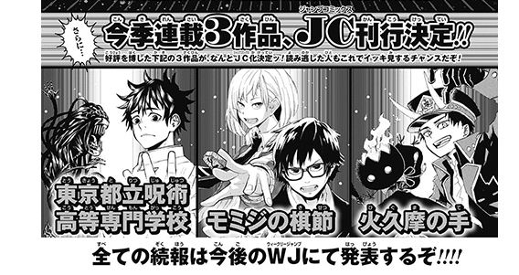 週刊少年ジャンプ2018年14号 呪術廻戦新連載号 1周年&2
