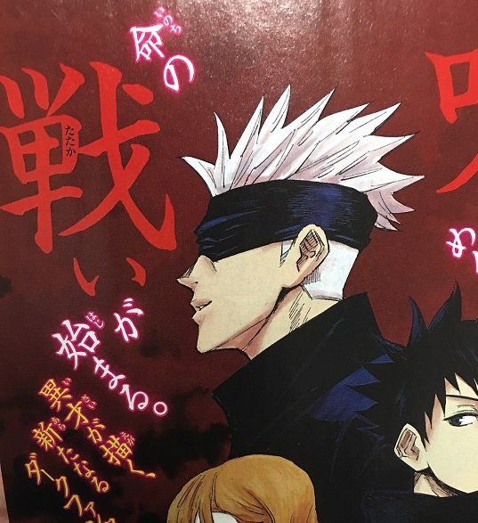 ジャンプ新連載】「呪術廻戦」(作：芥見下々)1話の感想【2018年