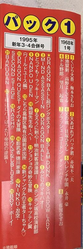 ジャンプ 復刻版 週刊少年ジャンプ パック1 創刊号 653万部達成号 の感想 格闘ゲーム至上主義